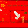 【2007-29M】中国共产党第十七次全国代表大会小型张赏析