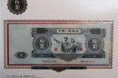 收购1953年3元纸币 第二套人民币回收价格