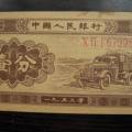 1953年1分纸币价格表图片 1953年1分纸币值多少钱