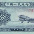 1953年2分纸币价格图片 1953年2分纸币最新价格