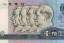 1990年100元纸币的辨别方法