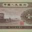 1953年1角纸币价格表 1953年1角纸币值多少钱