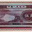 1953年5角人民币值多少钱 市场上受热捧