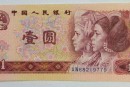 1980年1元纸币市场上值多少钱?