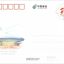 新邮背景：《第六届中国—亚欧博览会》纪念邮资明信片