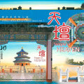 香港邮政发行的《中国世界遗产系列第七号：天坛》特别邮票小型张