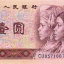 1990年1元(901)纸币价格持续上涨?
