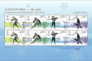 图稿欣赏：《北京2022年冬奥会——雪上运动》纪念邮票小版张