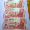 建国三连体纪念钞的真伪辨别方法及市场价值