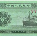 1953年5分人民币价格多少