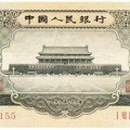 1956年1元人民币价格