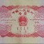 1953年红1元值多少钱？第二套人民币1元价格表