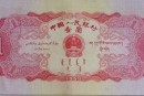 1953年红1元值多少钱？第二套人民币1元价格表