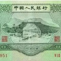 1953年版3元人民币真伪鉴别方法