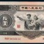 1953年10元人民币价值多高？大黑十如何防伪？