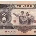 1953年10元人民币价格，大黑十价格表