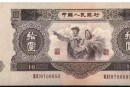 1953年10元人民币价格，大黑十价格表