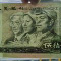 1990年50元人民幣價(jià)格