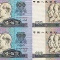 1990年100元四方联连体钞值得投资吗？有哪些亮点？