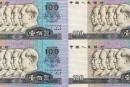 1990年100元四方联连体钞值得投资吗？有哪些亮点？
