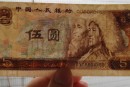 1980年5元人民幣冠號、價格分析