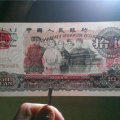 1965年10元人民币辨别特征
