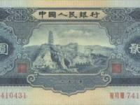 1953年2元紙幣的鑒別