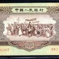 1956年5元人民币暗记鉴别