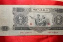 1953年10元人民幣真?zhèn)伪鎰e方法