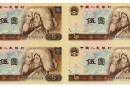 第四套人民币5元四连体钞如何成为强势品种之一？