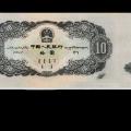 1953年10元人民币未来市场行情分析