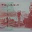 建国五十周年纪念钞怎么辨别真假?