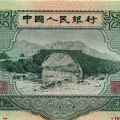 1953年3元人民币价值多少钱？