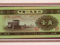 1953年1角人民币市场价值