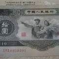 上海回收人民币大黑十价格表