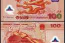 2000年百元龙钞回收价格