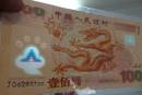 龙钞纪念钞回收价格查询