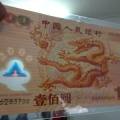 2000年龙钞回收价格表