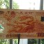 2000年龙钞回收价格
