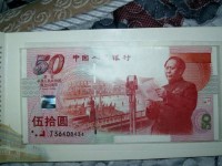 建国纪念钞回收价格查询