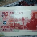 建国50周年纪念钞回收价格查询