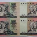1990年50元四连体钞行情价格及鉴定知识