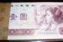 1990年1元纸币的价格鉴定以及收藏价值
