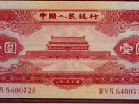 1953年1元紙幣價(jià)格鑒定及投資策略