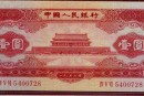 1953年1元纸币价格鉴定及投资策略