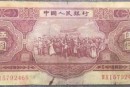 1953年5元纸币的价格鉴定及投资分析