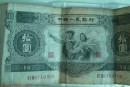 1953年10元纸币的价格和真伪辨别及收藏前景