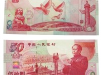 建国50周年纪念钞价值多少钱