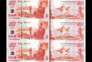 建国钞三连体纪念钞值多少钱，收藏价值怎么样？
