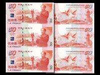 建国钞三连体纪念钞值多少钱，收藏价值怎么样？